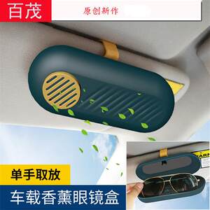 German multifunctional glasses case, car accessories, aromatherapy, car interior, car creative sunglasses storage box, car eyeglasses 
German multifunctional glasses case, car accessories, aromatherapy, car interior, car creative sunglasses storage box, car eyeglasses