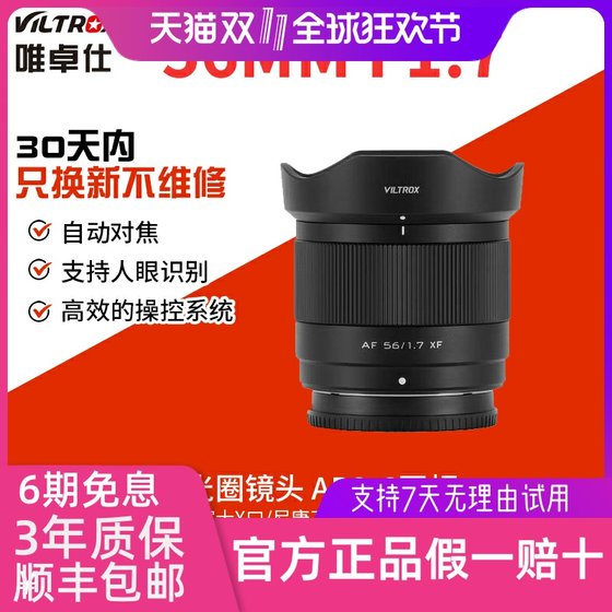 Vitrox 56mm F1.7 fixed focus lens XF/Z/E mount suitable for Fuji Nikon z Sony e large aperture 56f17
Vitrox 56mm F1.7 fixed focus lens XF/Z/E mount suitable for Fuji Nikon z Sony e large aperture 56f17
