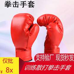 Boxing gloves and boxing gloves children adult men Sanda fighting professional women Muay Thai half finger boy sandbag sandbag training Boxing gloves and boxing gloves children adult men Sanda fighting professional women Muay Thai half finger boy sandbag sandbag training