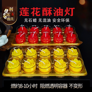 Lilian Buddha Tools Xiaowang Candle 10-hour aromatherapy candles boiled tea insulation for Buddha supplies transparent shell lotus butter lamp 
Lilian Buddha Tools Xiaowang Candle 10-hour aromatherapy candles boiled tea insulation for Buddha supplies transparent shell lotus butter lamp