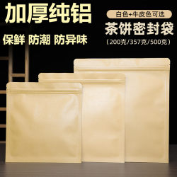 Thickened Tea Cake Sealing Bag Kraft Paper Bag White Tea Pu'Er Tea Cake Moisture-Proof Self-Sealing Bag Storage Bag Tea Packaging Bag Thickened Tea Cake Sealing Bag Kraft Paper Bag White Tea Pu'Er Tea Cake Moisture-Proof Self-Sealing Bag Storage Bag Tea Packaging Bag