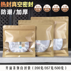 Kraft Paper Bag Self-Sealing Bag Tea Food Baking Packaging Bag Tea Cake Pu'Er Tea Sealed Bag Moisture-Proof Storage Bag Kraft Paper Bag Self-Sealing Bag Tea Food Baking Packaging Bag Tea Cake Pu'Er Tea Sealed Bag Moisture-Proof Storage Bag