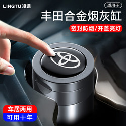 Suitable for Toyota Highlander, Vanguard, and Wildlander Car Ashtrays, Multifunctional Special Anti-Fly Ash Car Accessories Suitable for Toyota Highlander, Vanguard, and Wildlander Car Ashtrays, Multifunctional Special Anti-Fly Ash Car Accessories