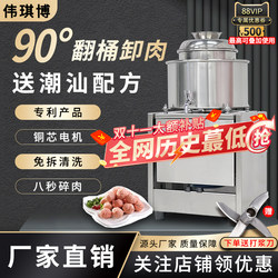 Weiqibo Meatball Mixer Commercial Machine for Making Chaozhou and Shantou Beef Balls, Fish Balls, Pork Meatballs, Minced Meat, and Shredded Meat Weiqibo Meatball Mixer Commercial Machine for Making Chaozhou and Shantou Beef Balls, Fish Balls, Pork Meatballs, Minced Meat, and Shredded Meat