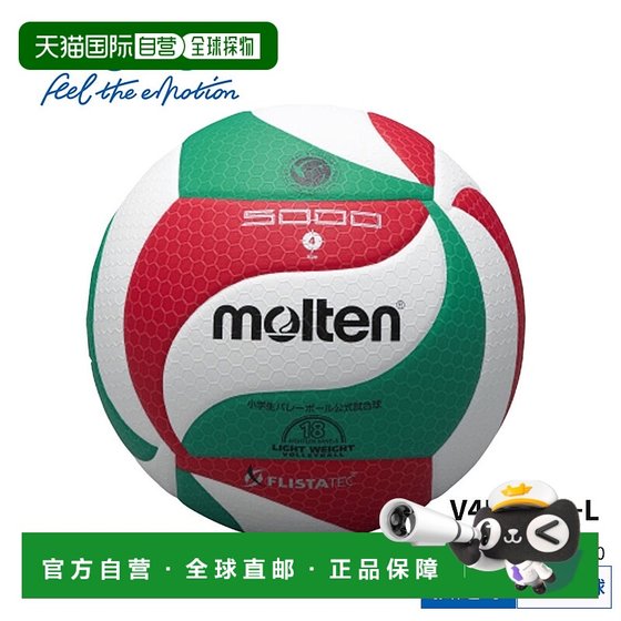 Japan direct mail Molten volleyball No. 4 lightweight Freestatec certified lightweight 5000 volleyball suitable for women
Japan direct mail Molten volleyball No. 4 lightweight Freestatec certified lightweight 5000 volleyball suitable for women