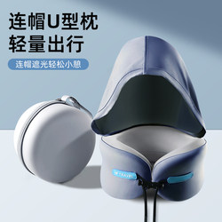 Hooded U-shaped pillow for travel and airplane portable neck pillow with hood for sleeping, blackout memory foam U-shaped neck pillow Hooded U-shaped pillow for travel and airplane portable neck pillow with hood for sleeping, blackout memory foam U-shaped neck pillow