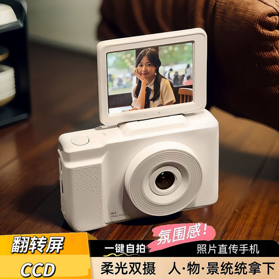 Flip screen ccd micro single digital camera HD flip selfie campus student travel portable camera vlo
Flip screen ccd micro single digital camera HD flip selfie campus student travel portable camera vlo