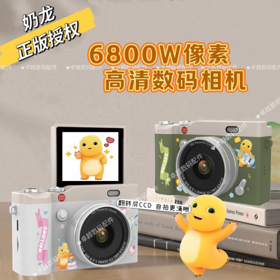 Little Dragon ccd camera HD flip screen micro SLR selfie campus student travel photo digital camera
Little Dragon ccd camera HD flip screen micro SLR selfie campus student travel photo digital camera
