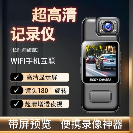 HD vlog sports camera chest fixed WiFi law enforcement recorder student outdoor riding portable camera
HD vlog sports camera chest fixed WiFi law enforcement recorder student outdoor riding portable camera