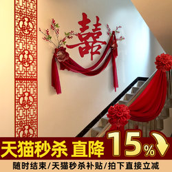 Wedding Stair Railing Background Wall with Double Happiness Character Decoration for Male and Female Parties, Rural Self-Built House Yard Wedding Decoration Set Wedding Stair Railing Background Wall with Double Happiness Character Decoration for Male and Female Parties, Rural Self-Built House Yard Wedding Decoration Set