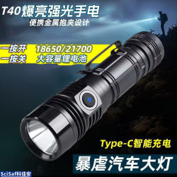 T40 strong light flashlight super bright 21700 long battery life T40 strong light flashlight super bright 21700 long battery life