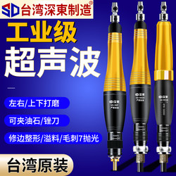 Taiwan Shendong Industrial-Grade Pneumatic Ultrasonic Grinder File Machine Mold Trimming File Polishing Grinding Machine Taiwan Shendong Industrial-Grade Pneumatic Ultrasonic Grinder File Machine Mold Trimming File Polishing Grinding Machine