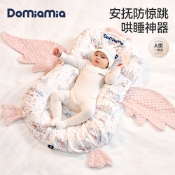 Domiamia Bed-In-Bed Comfortable Baby Infant Newborn Anti-Pressure Baby Soothing Sleep Anti-Startle Domiamia Bed-In-Bed Comfortable Baby Infant Newborn Anti-Pressure Baby Soothing Sleep Anti-Startle
