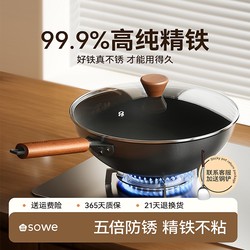 Sowe Fine Iron Wok, Household Stainless Steel Non-Coated Wok, No Need to Season, Suitable for Induction Cooker and Gas Stove, Flat-Bottomed Cooking Pot Sowe Fine Iron Wok, Household Stainless Steel Non-Coated Wok, No Need to Season, Suitable for Induction Cooker and Gas Stove, Flat-Bottomed Cooking Pot