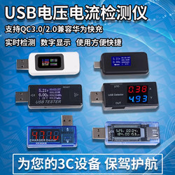 USB Voltage and Current Capacity Meter, Timing Power Supply Detection Display Meter, Mobile Phone Charger Interface Tester USB Voltage and Current Capacity Meter, Timing Power Supply Detection Display Meter, Mobile Phone Charger Interface Tester