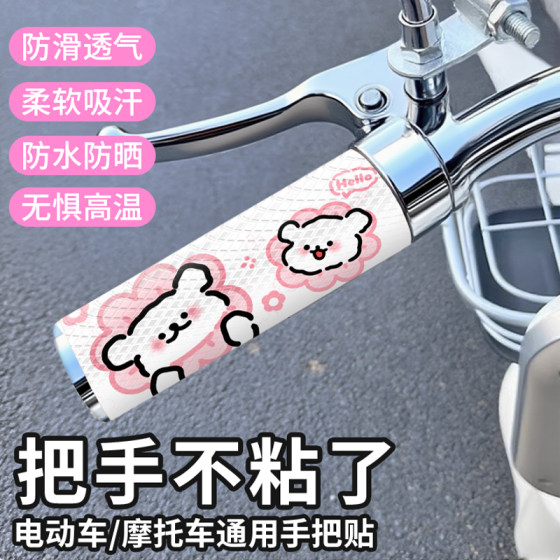 Electric car handlebar waterproof and anti-slip stickers cute cartoon bicycle motorcycle grip stickers waterproof sweat-absorbing decoration stickers 
Electric car handlebar waterproof and anti-slip stickers cute cartoon bicycle motorcycle grip stickers waterproof sweat-absorbing decoration stickers