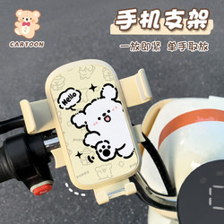 Line-Patterned Puppy Electric Vehicle Phone Holder, Shockproof and Anti-Shake, for Electric Scooters, Motorcycles, Bicycles, and Delivery Navigation Line-Patterned Puppy Electric Vehicle Phone Holder, Shockproof and Anti-Shake, for Electric Scooters, Motorcycles, Bicycles, and Delivery Navigation