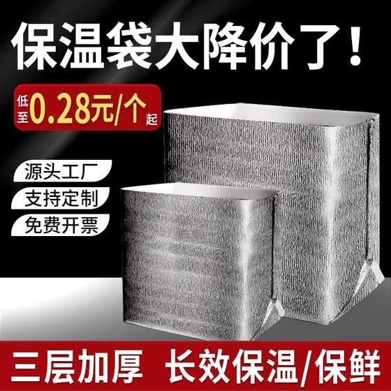 Food grade disposable insulated bag for take-out, three-dimensional thickened insulated aluminum foil bag, ice cream packaging tin foil 
Food grade disposable insulated bag for take-out, three-dimensional thickened insulated aluminum foil bag, ice cream packaging tin foil