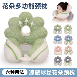 Flower Ice Silk U-shaped Pillow Neck Pillow Travel Special Portable Car Pillow Neck Pillow Nap Cervical Pillow Flower Ice Silk U-shaped Pillow Neck Pillow Travel Special Portable Car Pillow Neck Pillow Nap Cervical Pillow