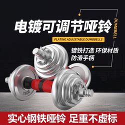 Solid Steel Electroplated Dumbbells, Full Weight Dumbbells for Home Use, Men's Fitness Equipment, Barbell Set, Adjustable Weight Solid Steel Electroplated Dumbbells, Full Weight Dumbbells for Home Use, Men's Fitness Equipment, Barbell Set, Adjustable Weight