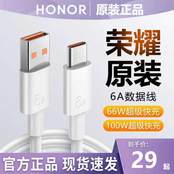 Honor original 6A data cable magic3/4pro super fast charging 80GT/50/60se70pro charging cable tyepc official genuine X40GT X20X30 flash charging play5 original mobile phone
Honor original 6A data cable magic3/4pro super fast charging 80GT/50/60se70pro charging cable tyepc official genuine X40GT X20X30 flash charging play5 original mobile phone