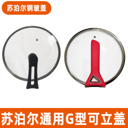 Supor wok lid original accessories Supor wok lid original accessories