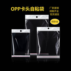 Opp Card Holder Bag, Transparent Plastic Self-Sealing Bag, High-Definition Self-Adhesive Jewelry Card Holder, Accessories Packaging Bag, Thickened Opp Card Holder Bag, Transparent Plastic Self-Sealing Bag, High-Definition Self-Adhesive Jewelry Card Holder, Accessories Packaging Bag, Thickened