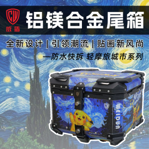 Weidun aluminum-magnesium alloy trunk Pokémon Star Pikachu Charizard scooter trunk motorcycle aluminum box 
Weidun aluminum-magnesium alloy trunk Pokémon Star Pikachu Charizard scooter trunk motorcycle aluminum box