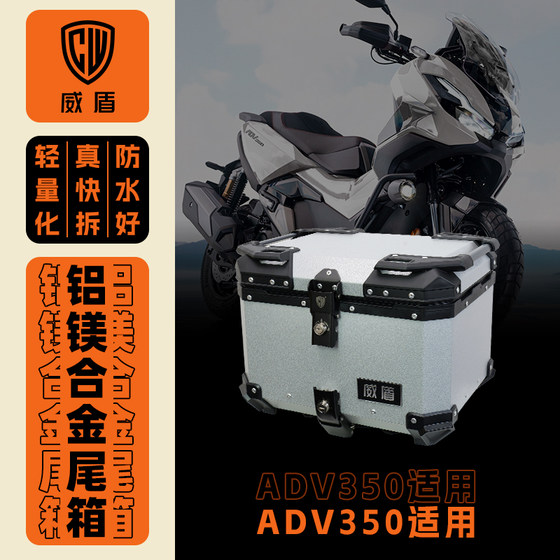 Weidun aluminum magnesium alloy trunk ADV350 Tian motorcycle scooter trunk quick disassembly waterproof storage aluminum box 
Weidun aluminum magnesium alloy trunk ADV350 Tian motorcycle scooter trunk quick disassembly waterproof storage aluminum box