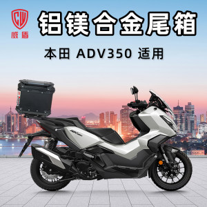 Weidun aluminum magnesium alloy trunk ADV350 Tian motorcycle scooter trunk quick disassembly waterproof storage aluminum box 
Weidun aluminum magnesium alloy trunk ADV350 Tian motorcycle scooter trunk quick disassembly waterproof storage aluminum box