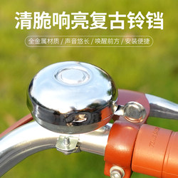 Super Loud Bicycle Bell, Universal Kids' Bike Horn, Mountain Bike, Folding Bike, Retro Bell, Bicycle Accessories Collection Super Loud Bicycle Bell, Universal Kids' Bike Horn, Mountain Bike, Folding Bike, Retro Bell, Bicycle Accessories Collection