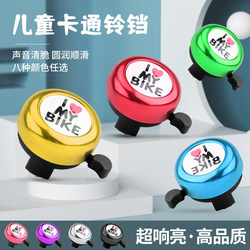 Children's Bicycle Bell, Super Loud, Universal Balance Bike, Mountain Bike Horn, Loud Sound, Stroller Decoration, Bicycle Accessories Children's Bicycle Bell, Super Loud, Universal Balance Bike, Mountain Bike Horn, Loud Sound, Stroller Decoration, Bicycle Accessories