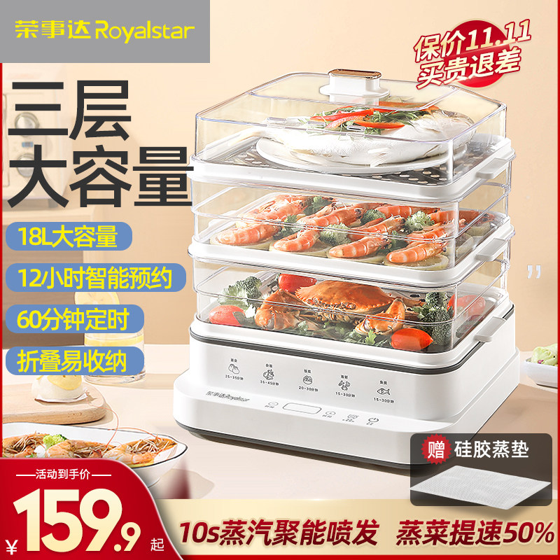 Royalstar Electric Steamer Multi-Layer Large Capacity
