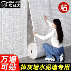 Self-Adhesive 3D Wall Stickers Waterproof and Moisture-Proof Wallpaper Wall Covering Ugly Wall Artifact Foam Brick Wall Decoration Stickers Self-Adhesive 3D Wall Stickers Waterproof and Moisture-Proof Wallpaper Wall Covering Ugly Wall Artifact Foam Brick Wall Decoration Stickers