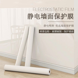 Latex paint transparent electrostatic wall stickers Wall protective film electrostatic stickers adsorption film does not hurt the wall removable Waterproof moisture Latex paint transparent electrostatic wall stickers Wall protective film electrostatic stickers adsorption film does not hurt the wall removable Waterproof moisture