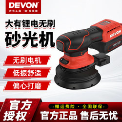 Dayou Lithium Battery Brushless Sander 2101 Grinding and Polishing Machine Dust Collection Sandpaper Machine Wood Furniture Eccentric Dayou Dayou Lithium Battery Brushless Sander 2101 Grinding and Polishing Machine Dust Collection Sandpaper Machine Wood Furniture Eccentric Dayou