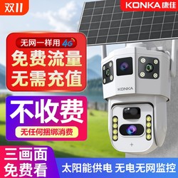 Konka Solar Monitor Camera Outdoor Photography Konka Solar Monitor Camera Outdoor Photography