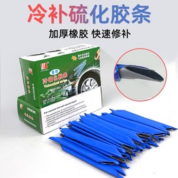 Vulcanized tire repair strips, vacuum tire tires, electric bicycle bicycle inner and outer tires, vulcanized strips, tire repair tools Vulcanized tire repair strips, vacuum tire tires, electric bicycle bicycle inner and outer tires, vulcanized strips, tire repair tools