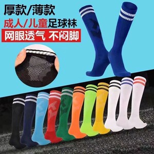 Children's football socks boys' stockings non-slip long football sports socks long socks ball socks thin white red 
Children's football socks boys' stockings non-slip long football sports socks long socks ball socks thin white red