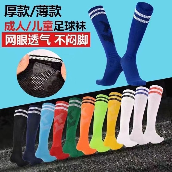 Children's football socks boys' stockings non-slip long football sports socks long socks ball socks thin white red
Children's football socks boys' stockings non-slip long football sports socks long socks ball socks thin white red