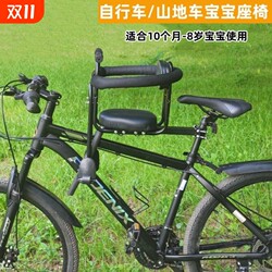 Bicycle mountain bike child seat front universal folding car curved beam car baby child baby safety seat Bicycle mountain bike child seat front universal folding car curved beam car baby child baby safety seat