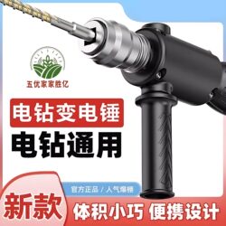 Electric Hammer Conversion Head, Electric Drill Converted into Impact Drill, Small and Lightweight Household Electric Drill Converted into Electric Hammer Converter for Drilling Concrete Electric Hammer Conversion Head, Electric Drill Converted into Impact Drill, Small and Lightweight Household Electric Drill Converted into Electric Hammer Converter for Drilling Concrete