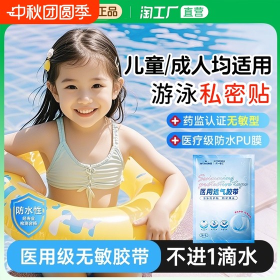 Haise Hainuo Swimming Private Waterproof Stickers for Women aseptic Private Parts Protection for Children Anti-Infection Water Park Protection
Haise Hainuo Swimming Private Waterproof Stickers for Women aseptic Private Parts Protection for Children Anti-Infection Water Park Protection