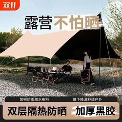 Outdoor camping star anise vinyl full sunscreen sunscreen Outdoor camping star anise vinyl full sunscreen sunscreen