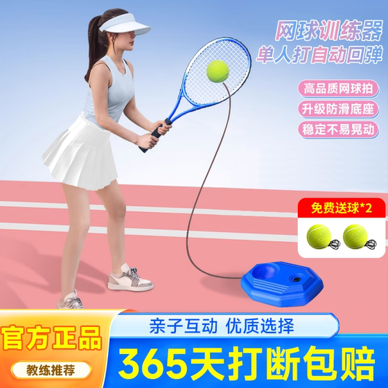Tennis trainer single-player rebound children's tennis racket beginners genuine flagship store adult straps with ropes
Tennis trainer single-player rebound children's tennis racket beginners genuine flagship store adult straps with ropes