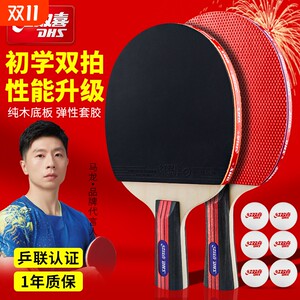 Hongshuangxi Table Tennis Racket Special Beginners Set for Primary School Students for Children's Table Tennis Professional Genuine Flagship Store Hongshuangxi Table Tennis Racket Special Beginners Set for Primary School Students for Children's Table Tennis Professional Genuine Flagship Store