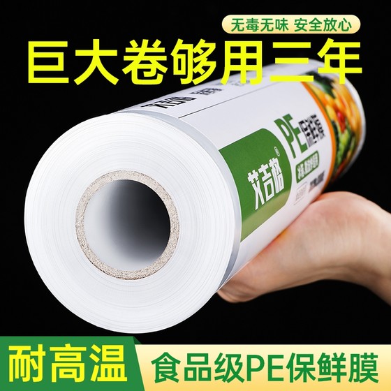 Food -level food -grade large roll insurance film cover microwave oven special large bag plastic wrap kitchen preservation mold
Food -level food -grade large roll insurance film cover microwave oven special large bag plastic wrap kitchen preservation mold
