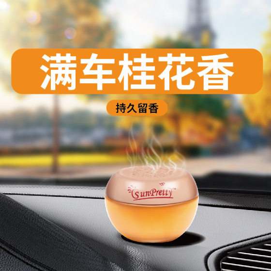 Car aromatherapy balm, long-lasting fragrance and odor removal car decoration supplies, interior decoration accessories 
Car aromatherapy balm, long-lasting fragrance and odor removal car decoration supplies, interior decoration accessories