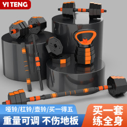 Yiteng Octagonal Dumbbell Men's Fitness Home Equipment Adjustable Barbell Set Combination Pair Disassembly 20kg Yiteng Octagonal Dumbbell Men's Fitness Home Equipment Adjustable Barbell Set Combination Pair Disassembly 20kg