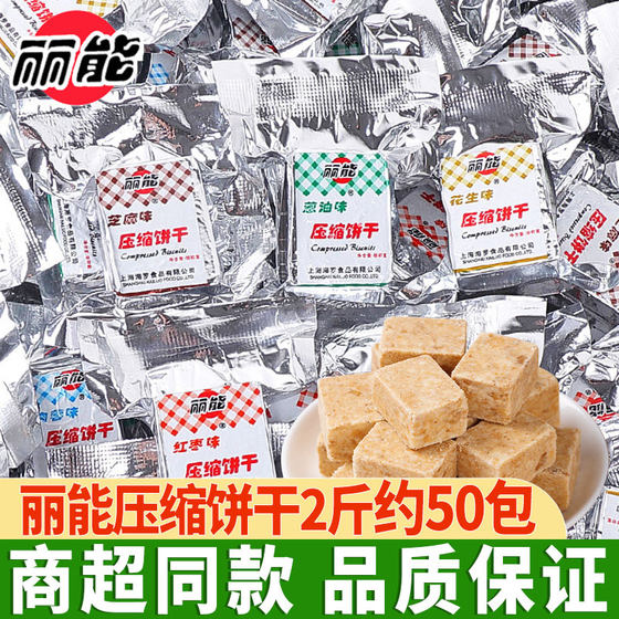 Lineng compressed biscuits, multi-flavored red dates, peanuts, onion oil, small packets of bulk snacks, meal replacement, full outdoor food
Lineng compressed biscuits, multi-flavored red dates, peanuts, onion oil, small packets of bulk snacks, meal replacement, full outdoor food
